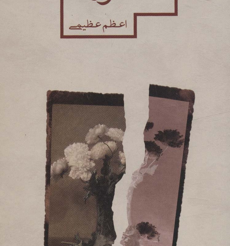 غمسوزی