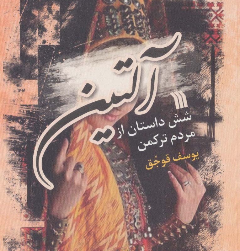 آلتین