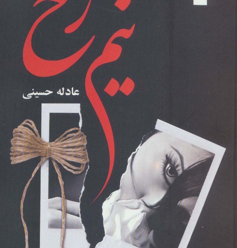 نیم رخ