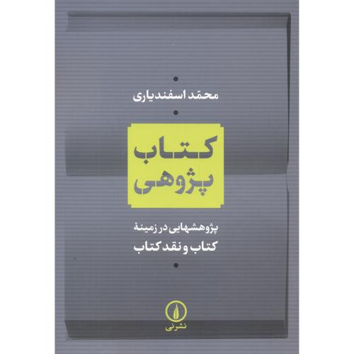 کتاب پژوهی