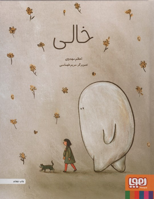 خالی نشر هوپا