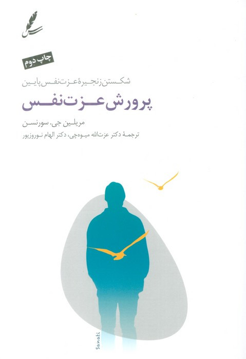 پرورش عزت نفس
