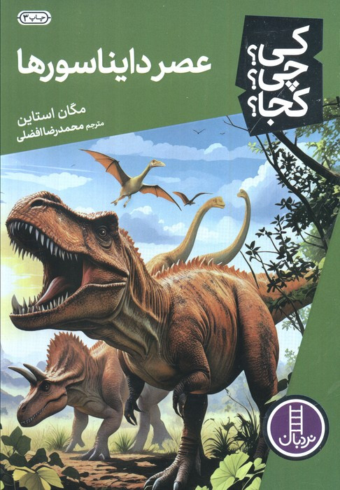 کی؟چی؟کجا؟ 4