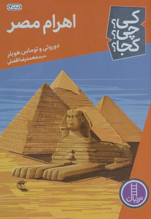کی؟چی؟کجا؟ 5