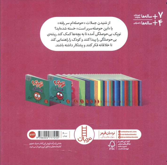 توپک بی حوصلگی