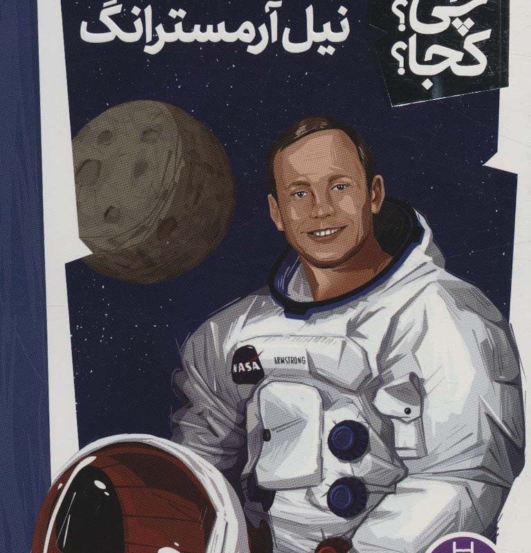 کی؟چی؟کجا؟ 2