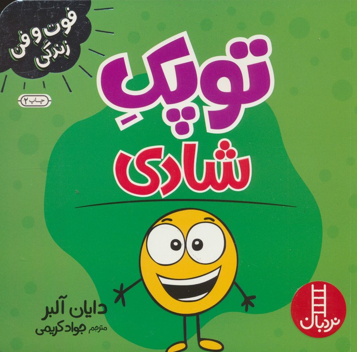 توپک شادی