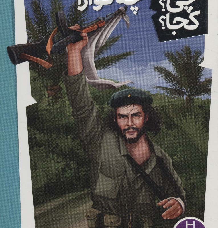 کی؟چی؟کجا؟ 9