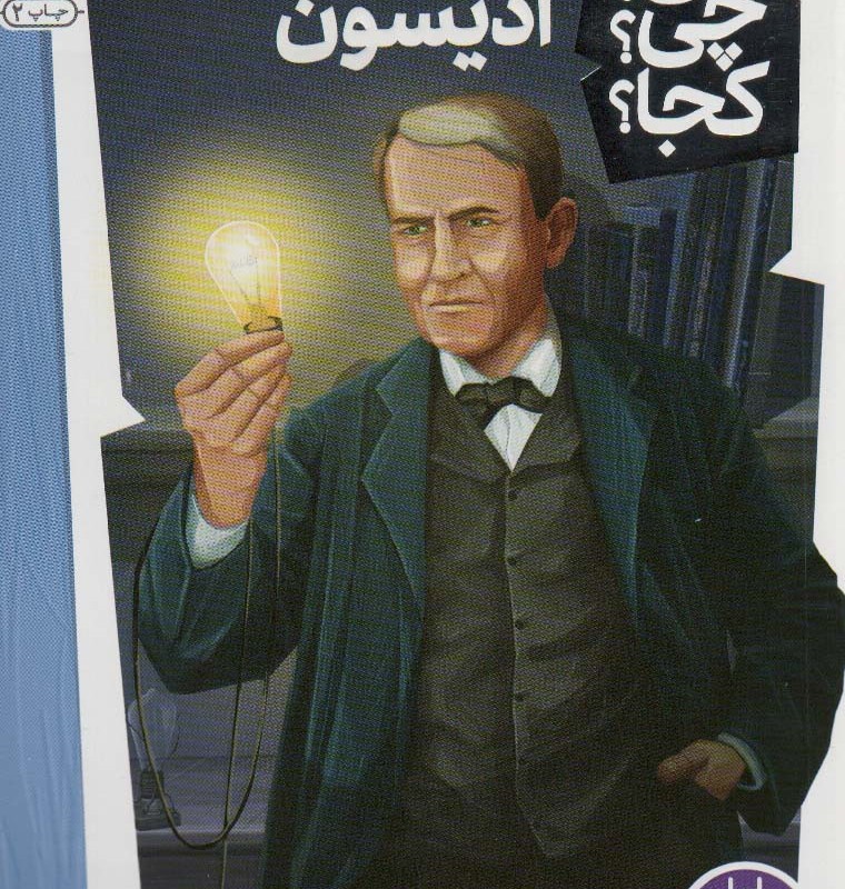 کی؟چی؟کجا؟ 3