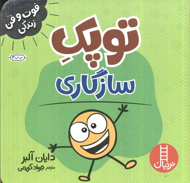 توپک سازگاری