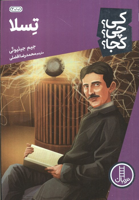 کی؟چی؟کجا؟ 8