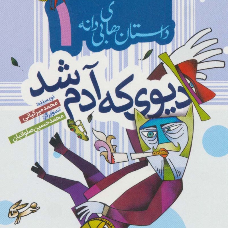 داستان های بی دانه 1