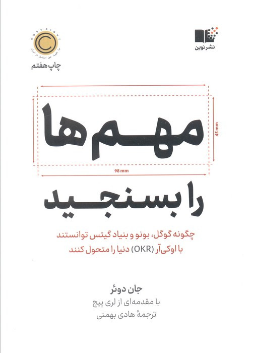 مهم ها را بسنجید