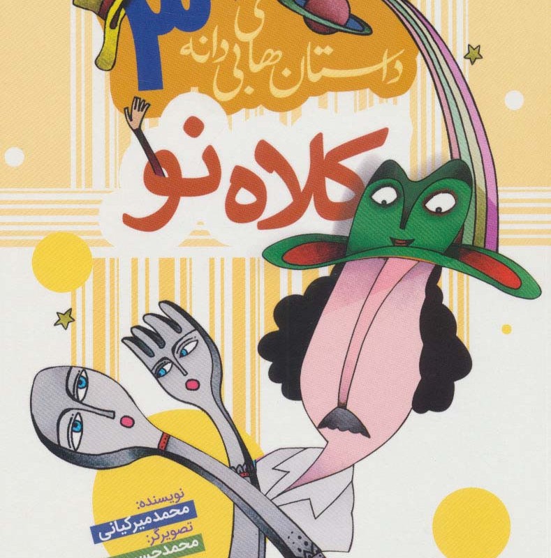داستان های بی دانه 3