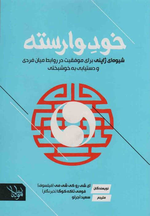 خود وارسته