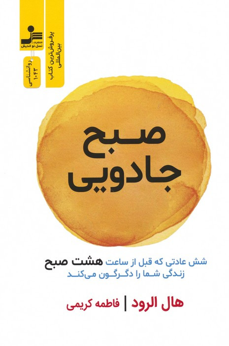 صبح جادویی نشر نسل نواندیش