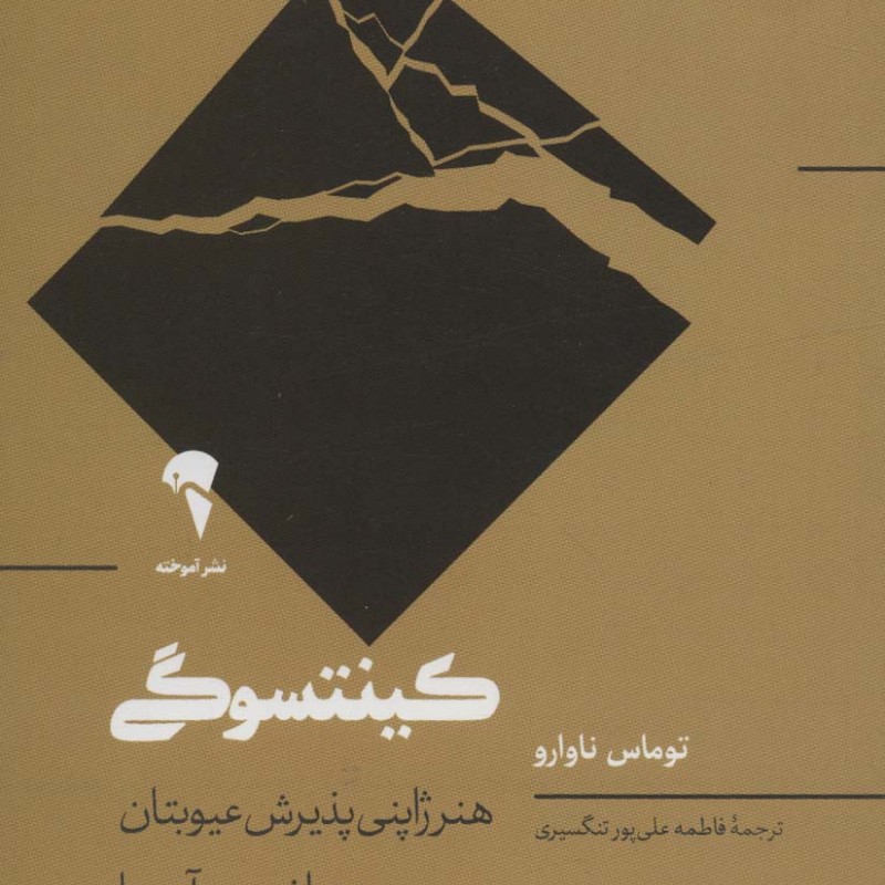 کینتوسگی