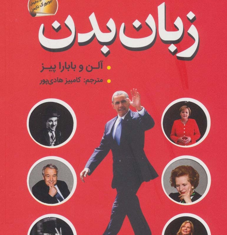 زبان بدن نشر سما