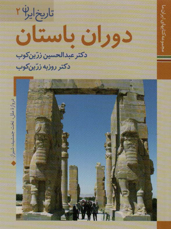 کتاب های ایران ما 5 تاریخ ایران 2