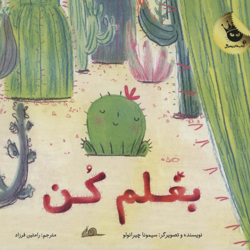 کتاب بغلم کن