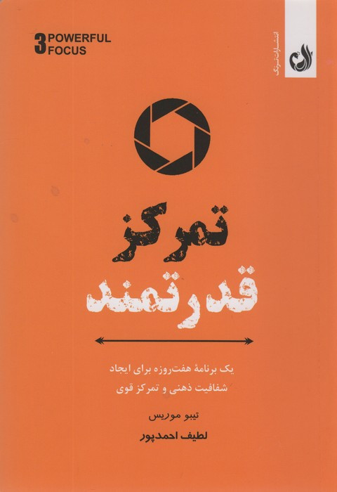 تمرکز قدرتمند نشر ترنگ
