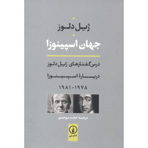 جهان اسپینوزا