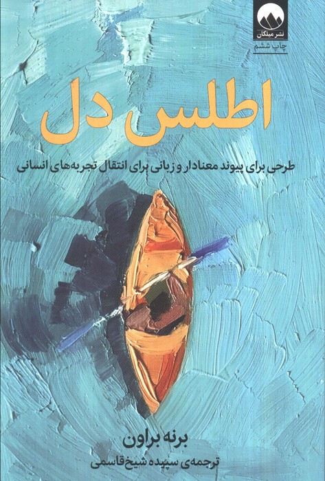 اطلس دل
