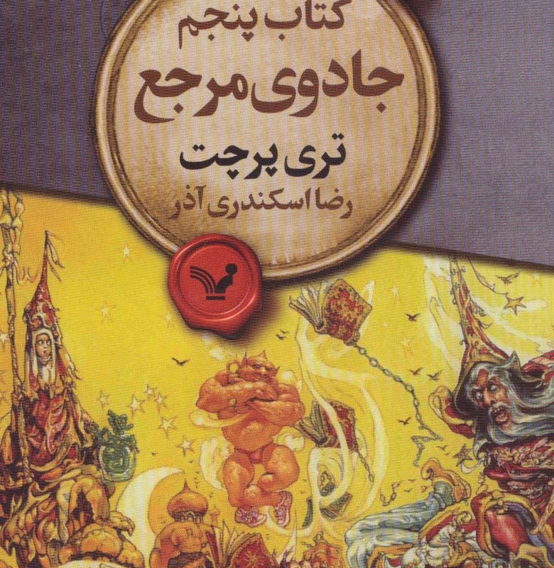 جادوی مرجع