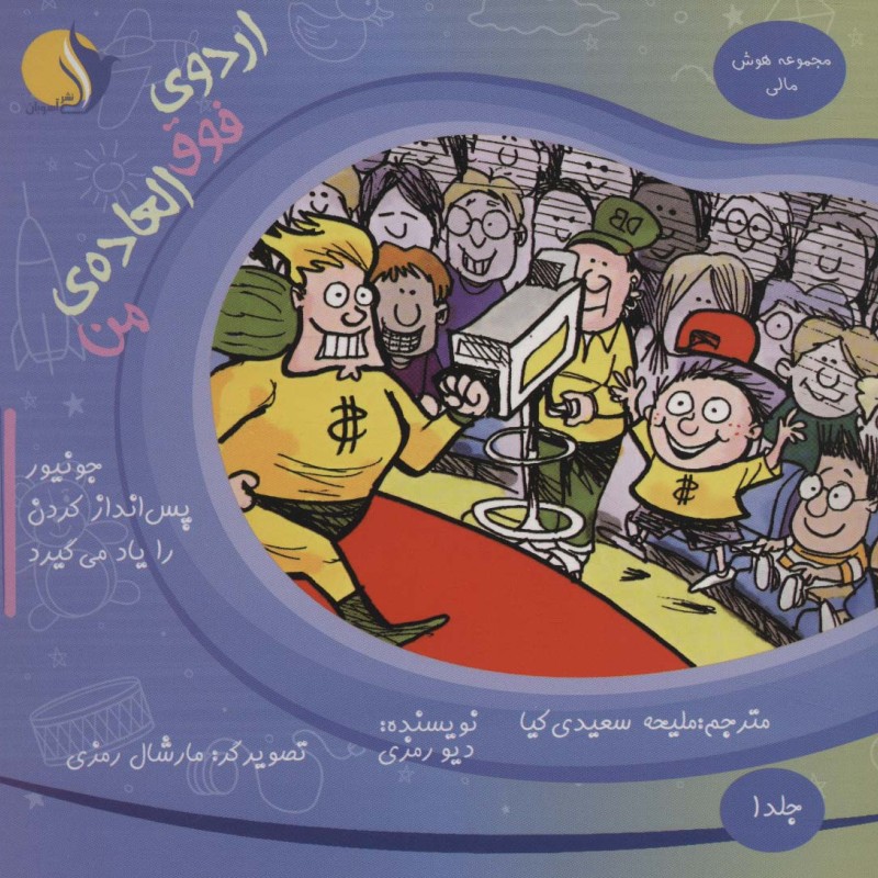 کتاب هوش مالی 1