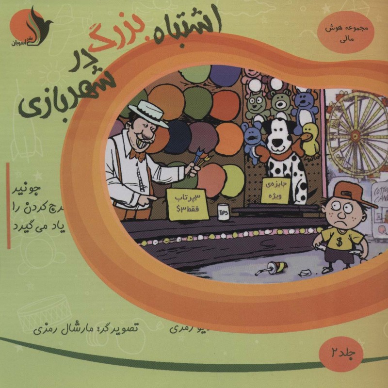کتاب هوش مالی 2