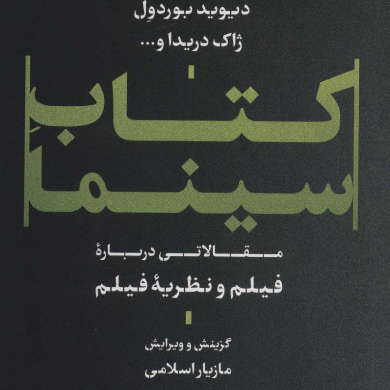 کتاب سینما