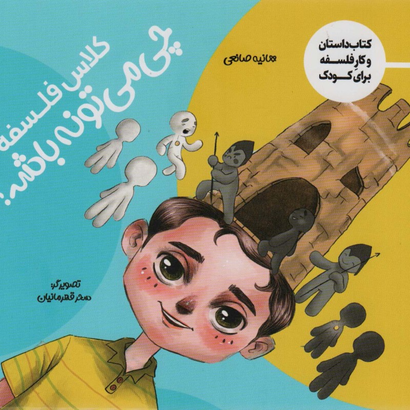 کلاس فلسفه چی می تونه باشه