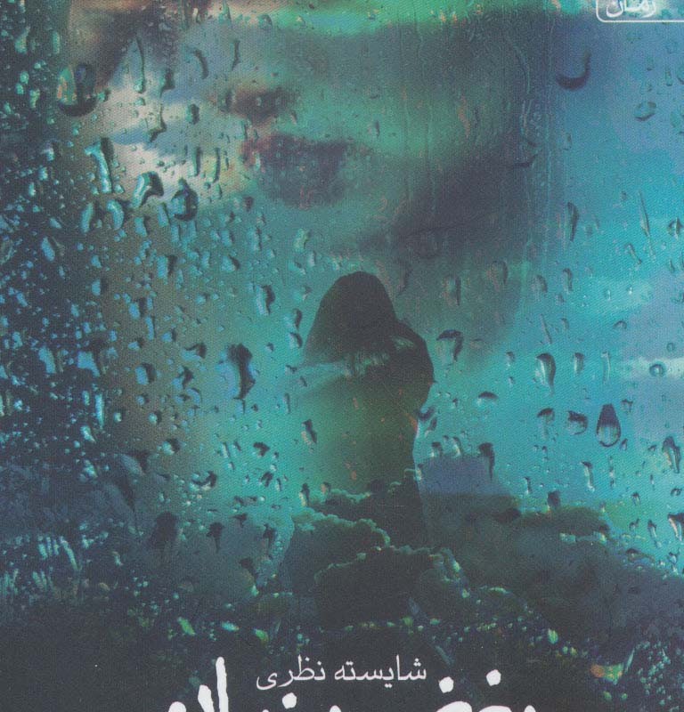 بغض پنهان