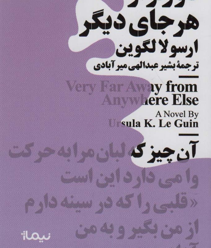 دورتر از هر جای دیگر قطع جیبی