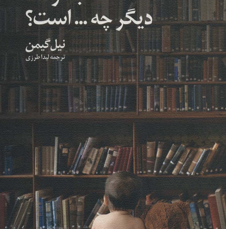 کتاب کودک دیگر چه است