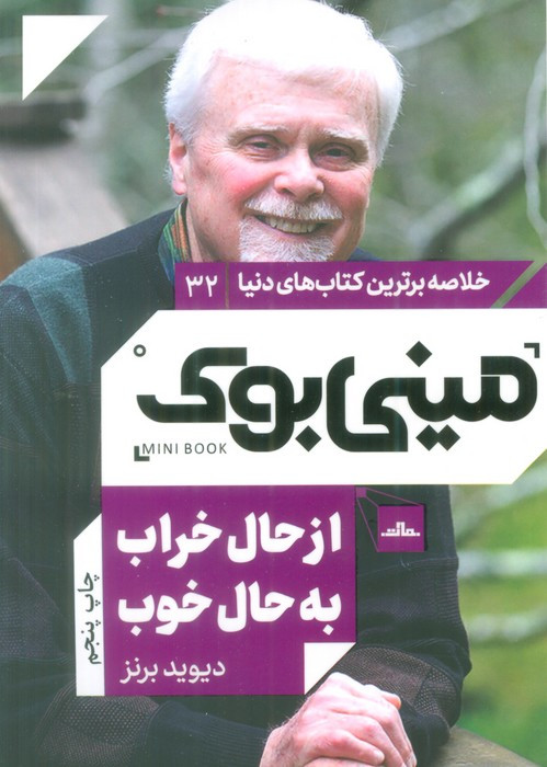 خلاصه برترین کتاب های دنیا 32