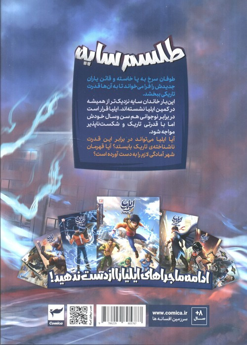 ایلیا تولد یک قهرمان 14
