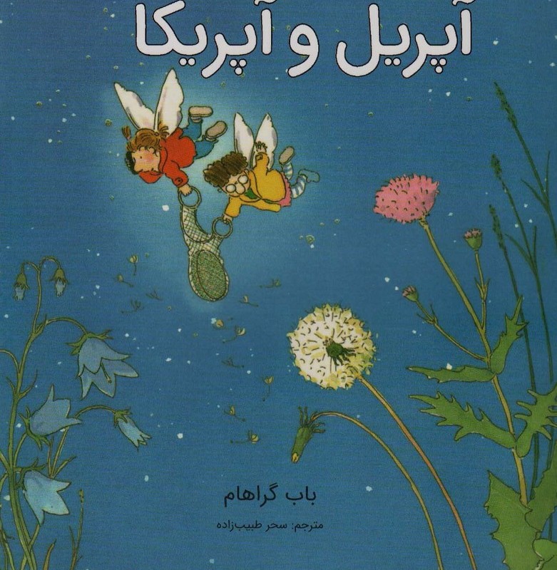 دو پری دندان