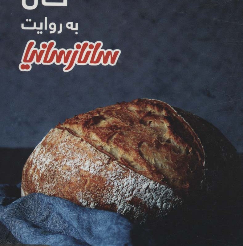 نان