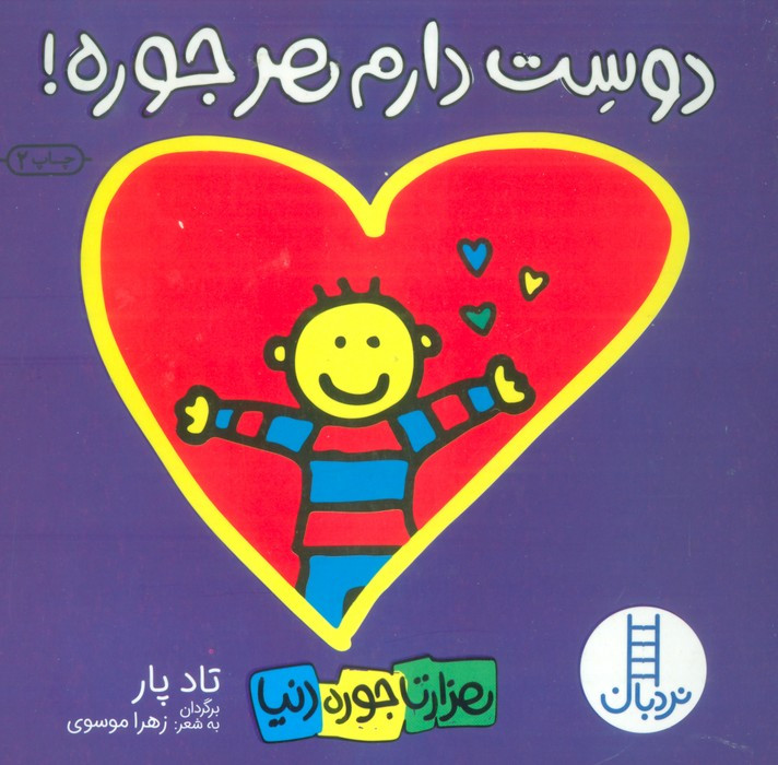 دوست دارم هر جوره