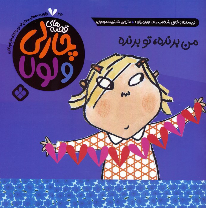 من برنده تو برنده