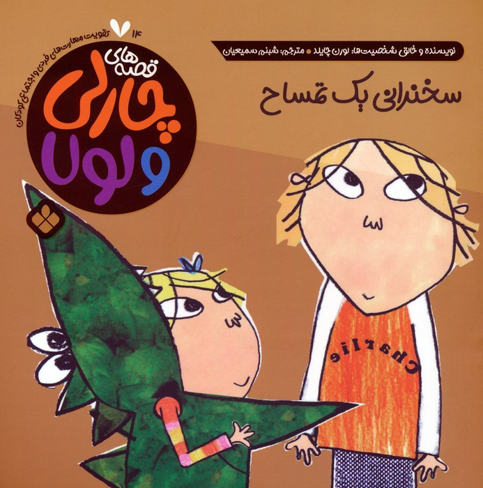 سخنرانی یک تمساح