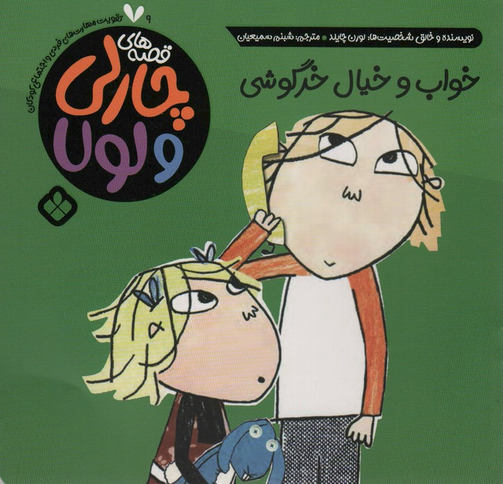 خواب و خیال خرگوش