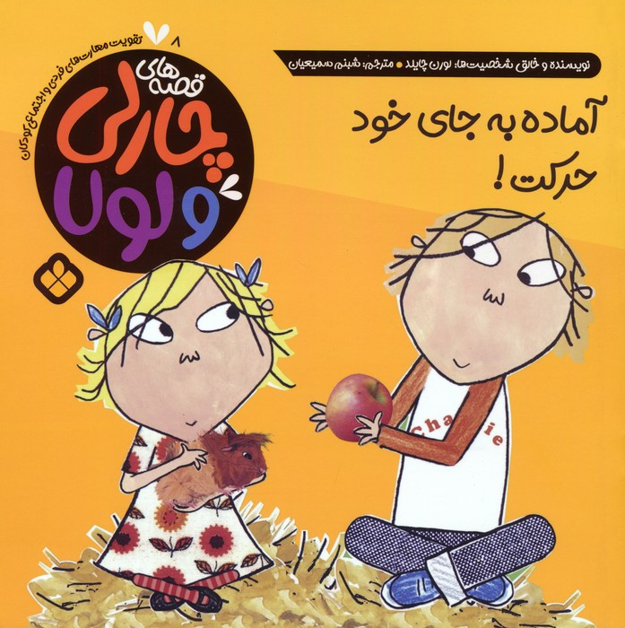 آماده به جای خود حرکت