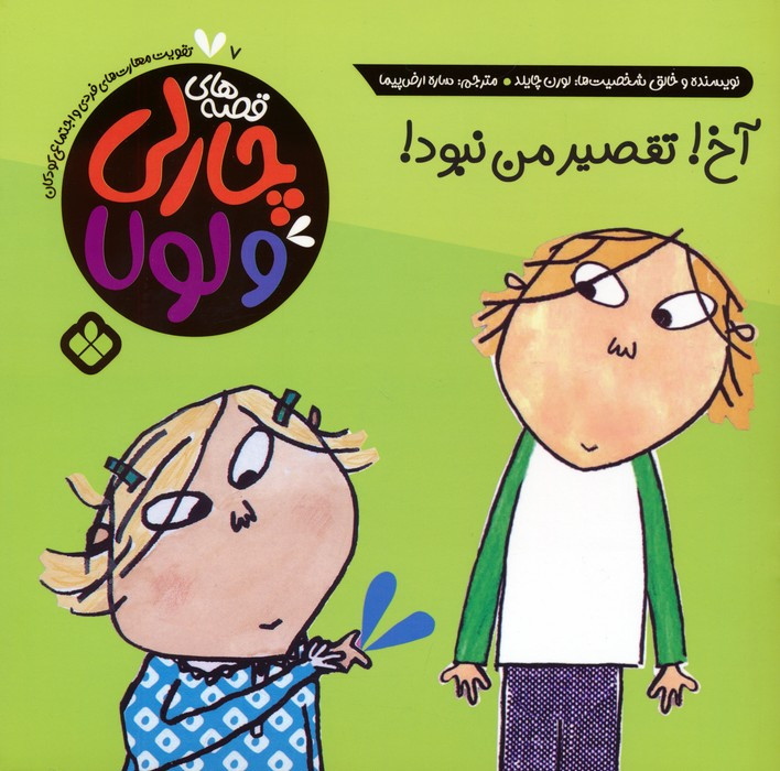 آخ تقصیر من نبود