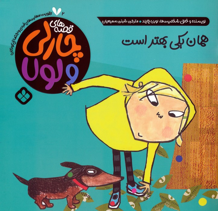 همان یکی بهتر است