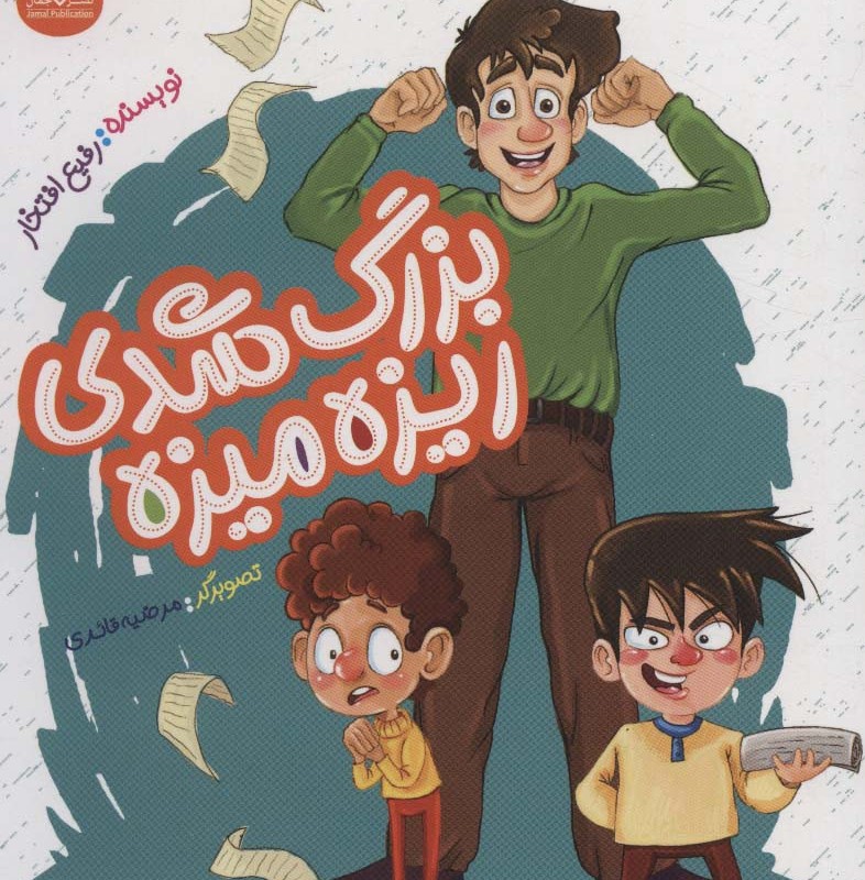 بزرگ شدی ریزه میزه