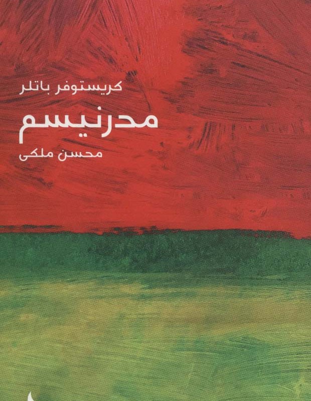 مدرنیسم