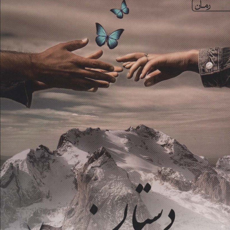 دستان نشر آراسبان