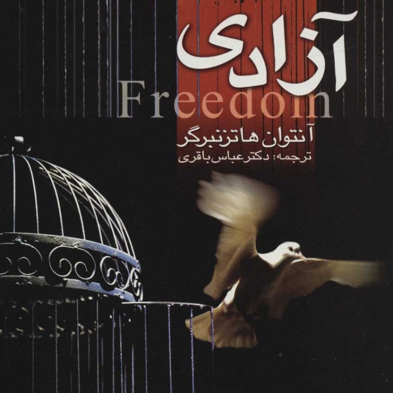 آزادی نشر علم
